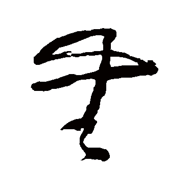 黄慎