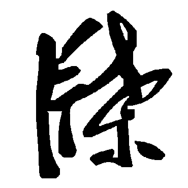 毛泽东