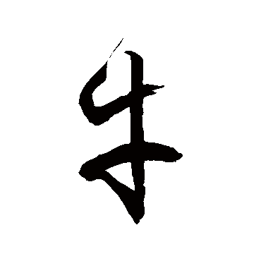 徐伯清