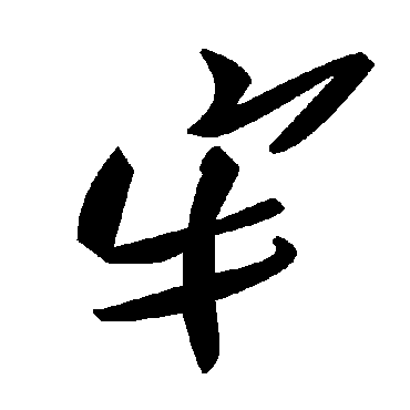 毛泽东