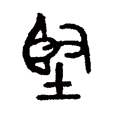 马国权