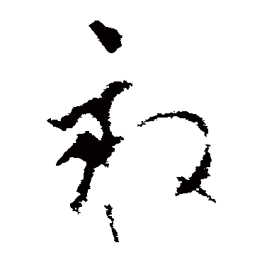 李世民