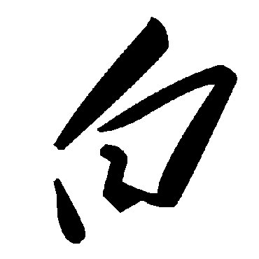 毛泽东