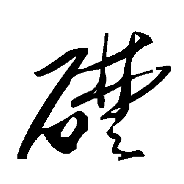 毛泽东