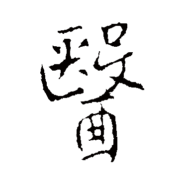 李世民
