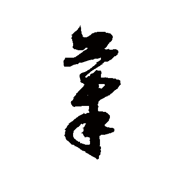 陈文东
