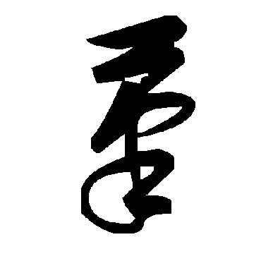 毛泽东