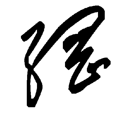 毛泽东