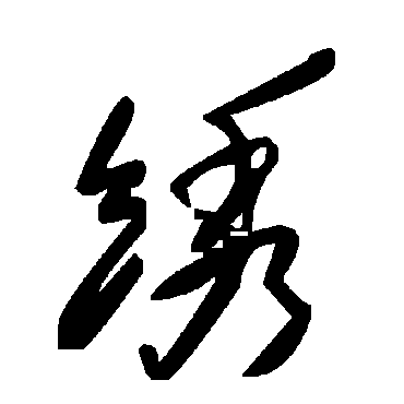 毛泽东