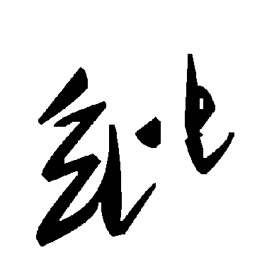 毛泽东