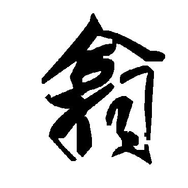 毛泽东