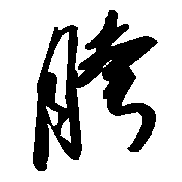 毛泽东
