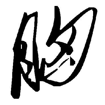 毛泽东