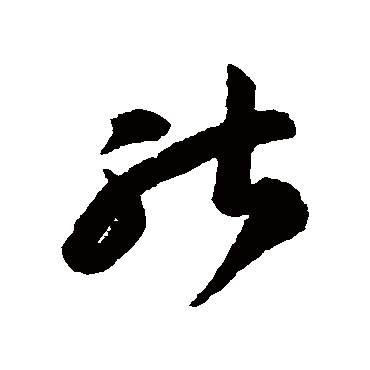 李怀琳