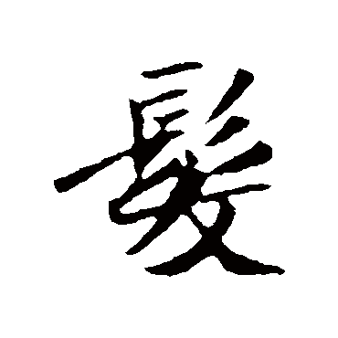 袁桷