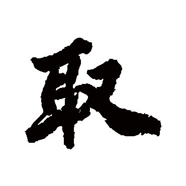 古人
