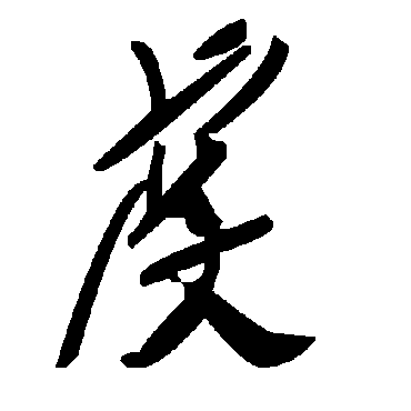 毛泽东