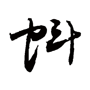 敬世江