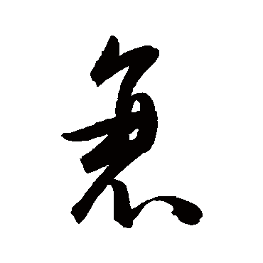陈淳