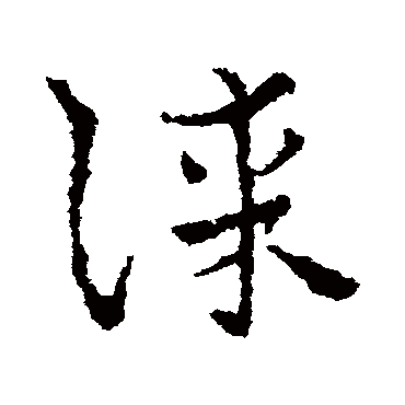 皇象