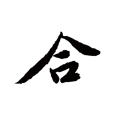 唐寅