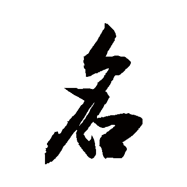 敬世江
