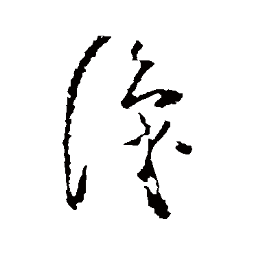 黄慎