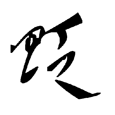 毛泽东
