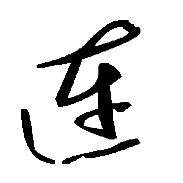 毛泽东
