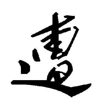 毛泽东