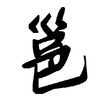 毛泽东