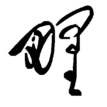 毛泽东