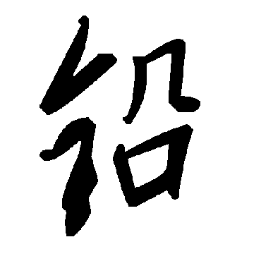 毛泽东