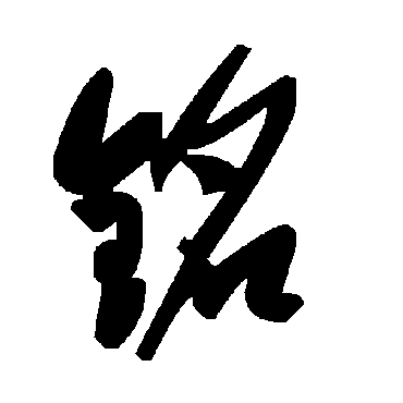 毛泽东