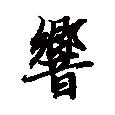 陆柬之