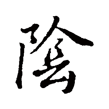 董其昌