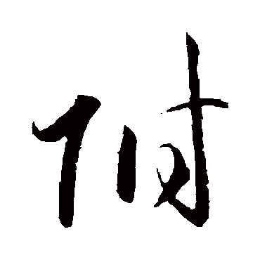 李怀琳