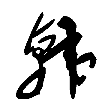 毛泽东