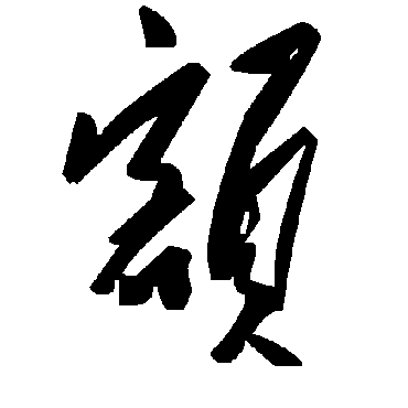 毛泽东