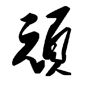 毛泽东