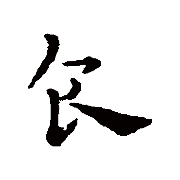 赵雍