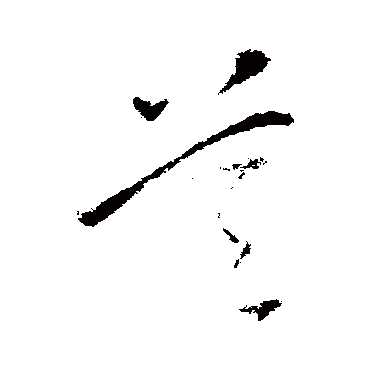 杜预