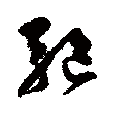 陈淳