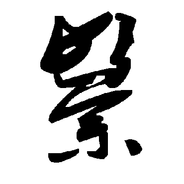 毛泽东