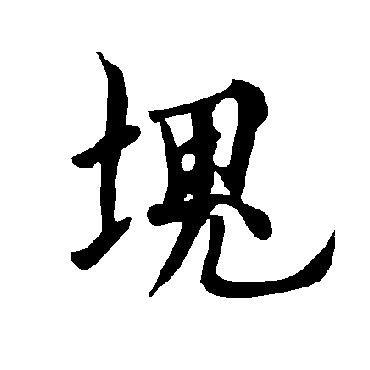 欧阳询