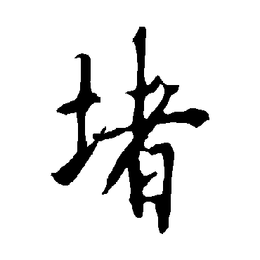 欧阳询