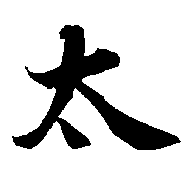 陆柬之
