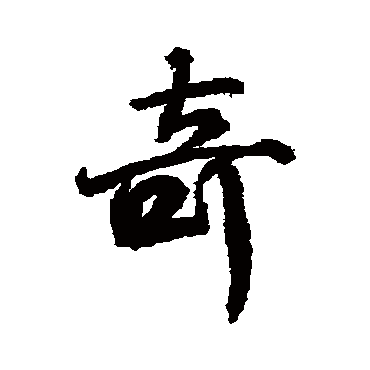 何绍京