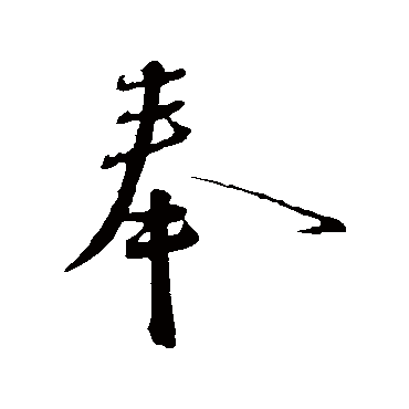 蔡襄