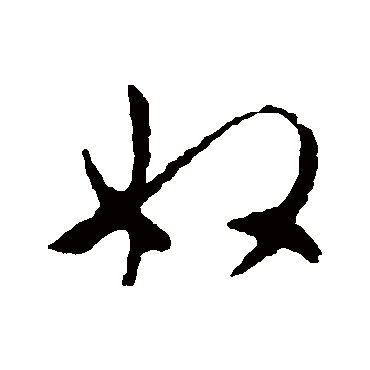 李世民